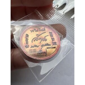 Coin Wishing you Rich-Million by LP Maha Sila เหรียญ คำอวยพร รวย~ล้านหลวงปู่ศิลา